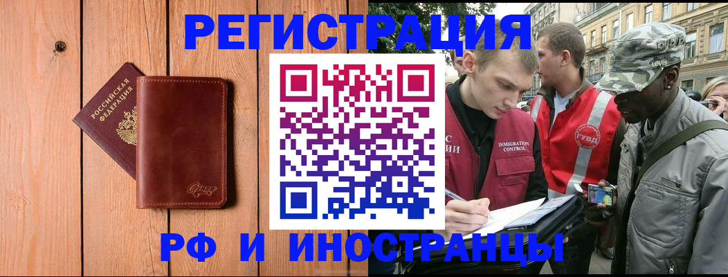 купить прописку в Бийске