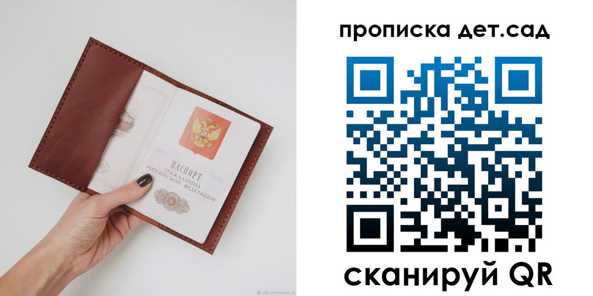 купить прописку в Бийске
