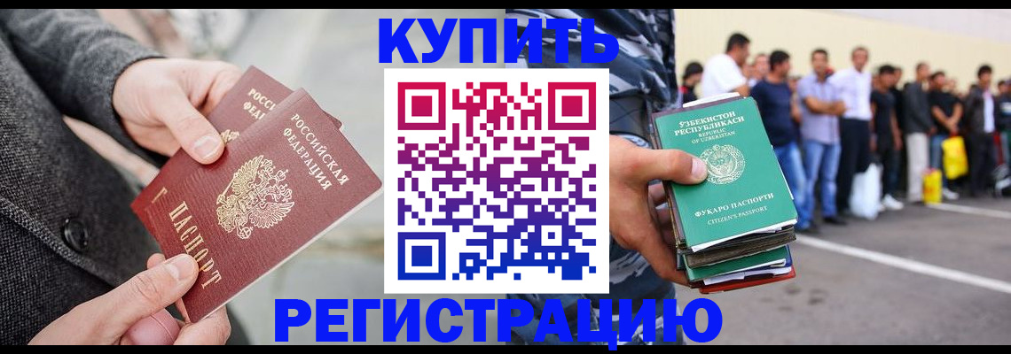 прописка поиск в Бийске