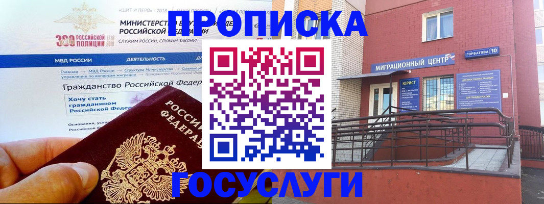 прописка законно в Бийске