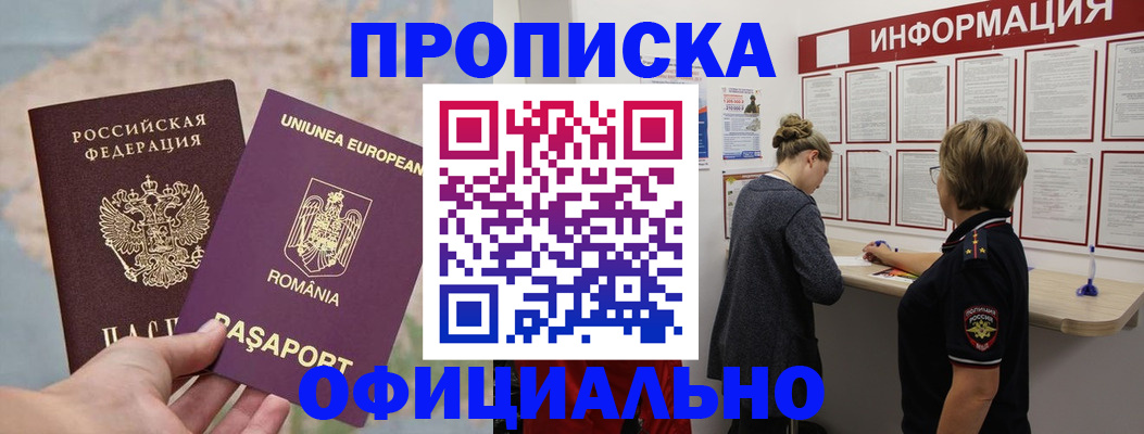 временная регистрация в Бийске