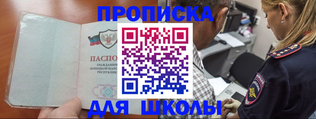 прописка ребенка в Бийске