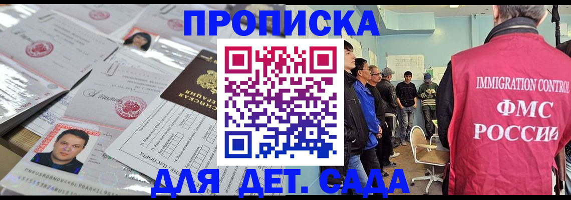 прописка в квартире в Бийске