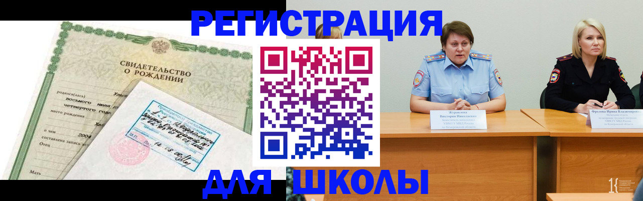 прописка для военкомата в Бийске