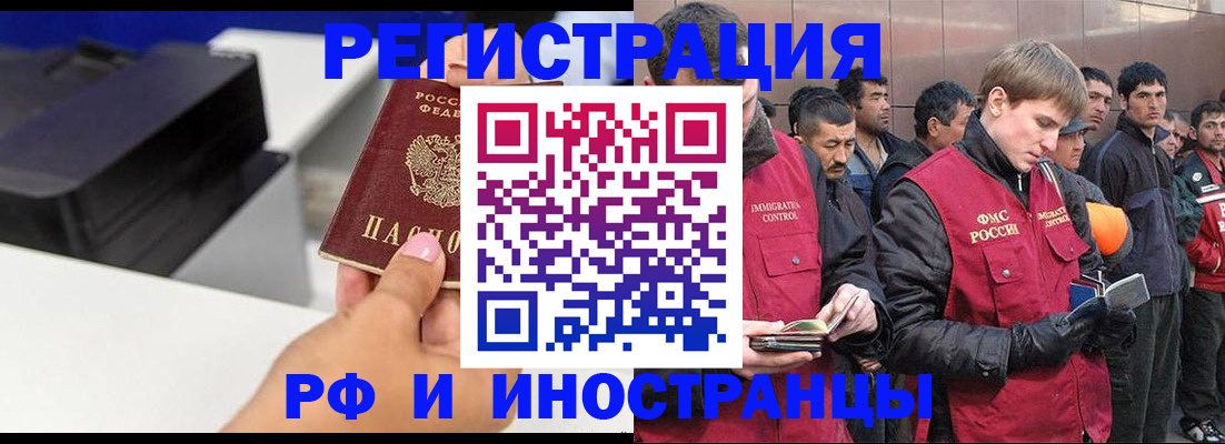 временная регистрация надежно в Бийске