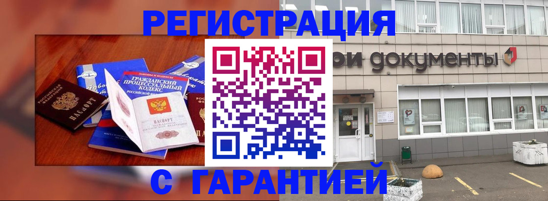 временная регистрация для школы в Бийске